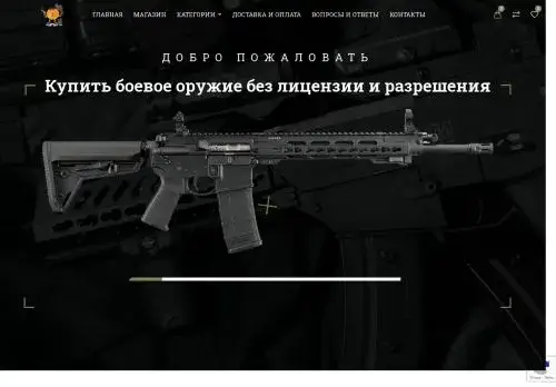 Oruzhiemarket.com Screenshot